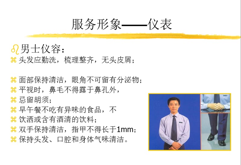 提升服务品质，从礼仪开始——专业物业服务礼仪培训