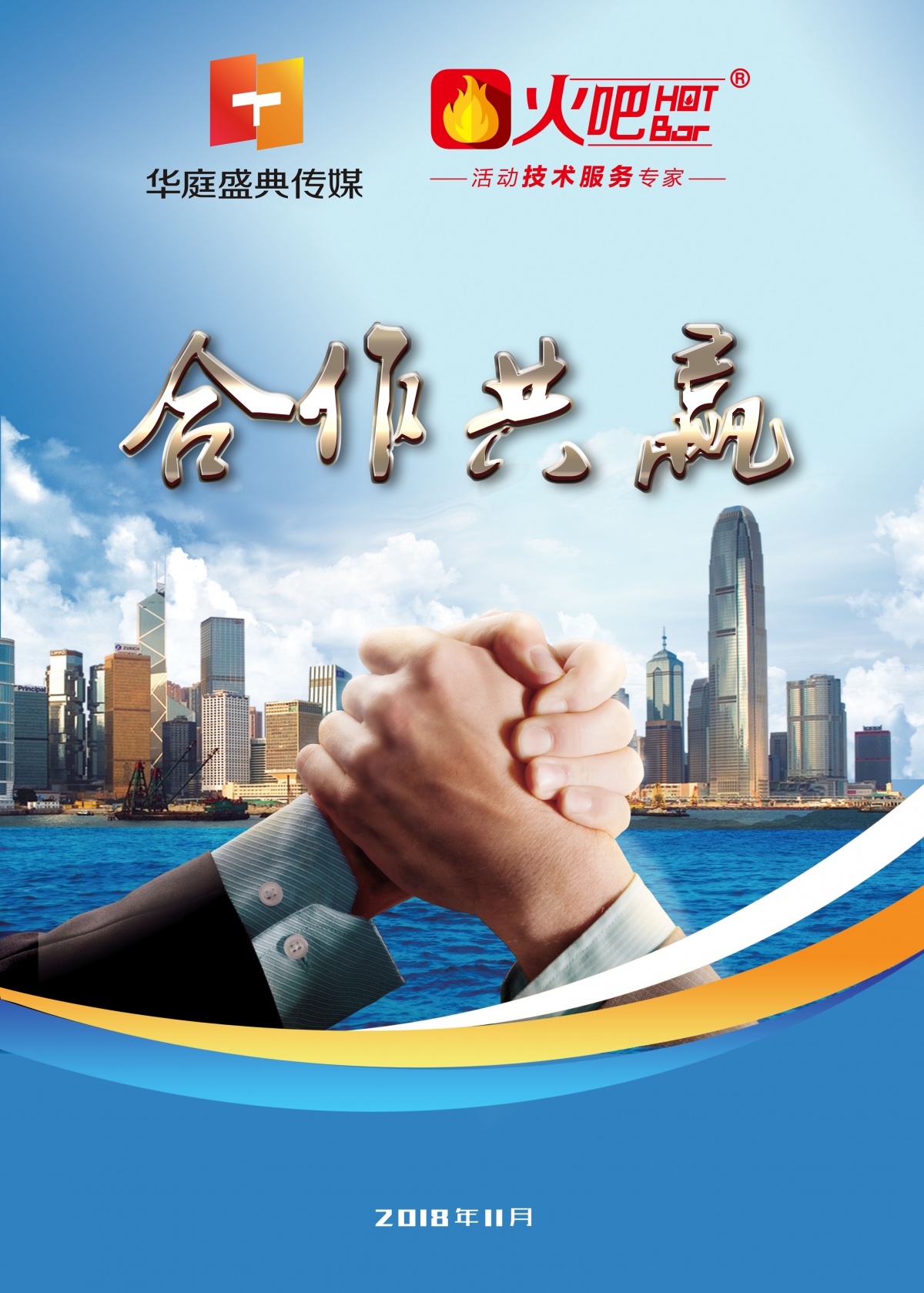 喜讯！华庭盛典与火吧签署战略合作，共启礼仪服务新篇章